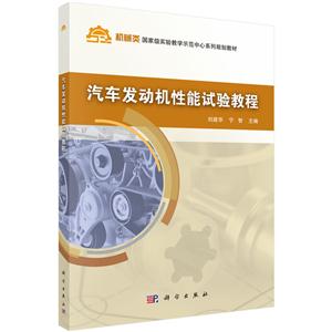 汽车发动机性能试验教程