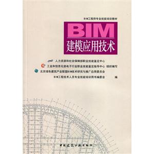 BIM建模应用技术-(附网络下载)