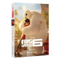 ꑑ(zhn)(du)-Big Hero 6-ʿӢԭ