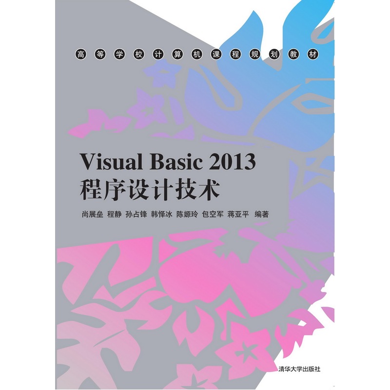 Visual Basic 2013程序设计技术
