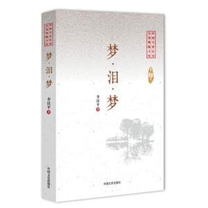 梦.泪.梦