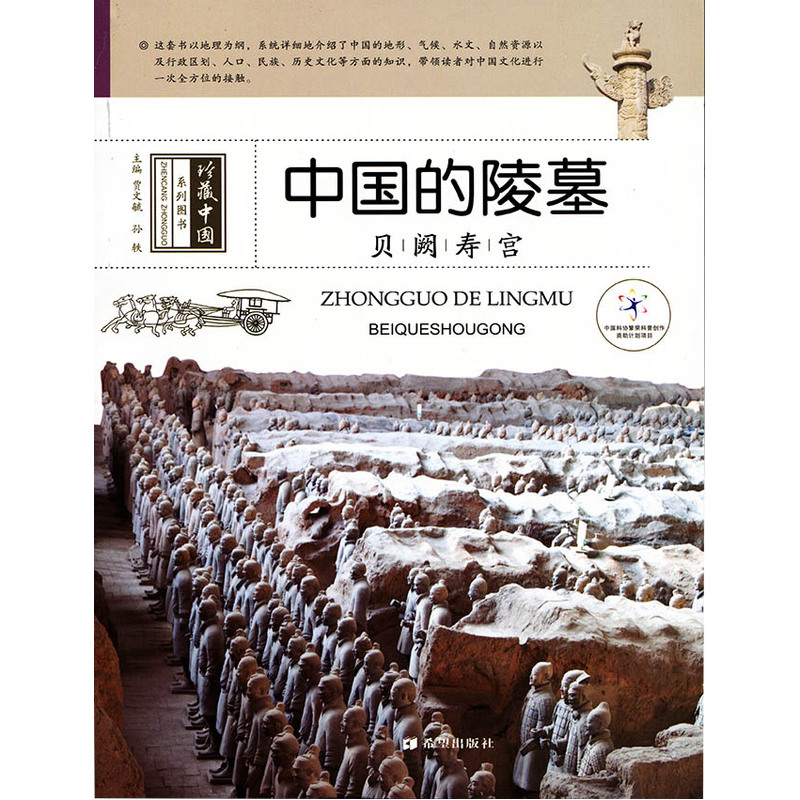 中国的陵墓-贝阙寿宫