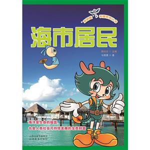 海市居民