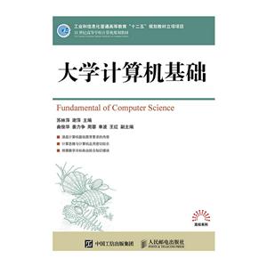 大学计算机基础