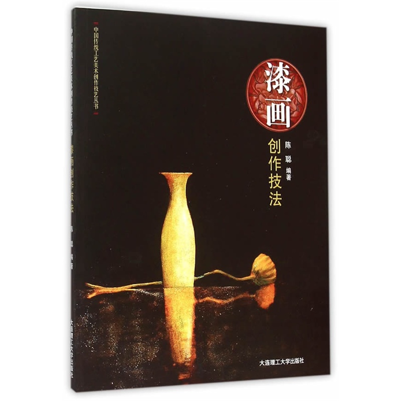漆画创作技法