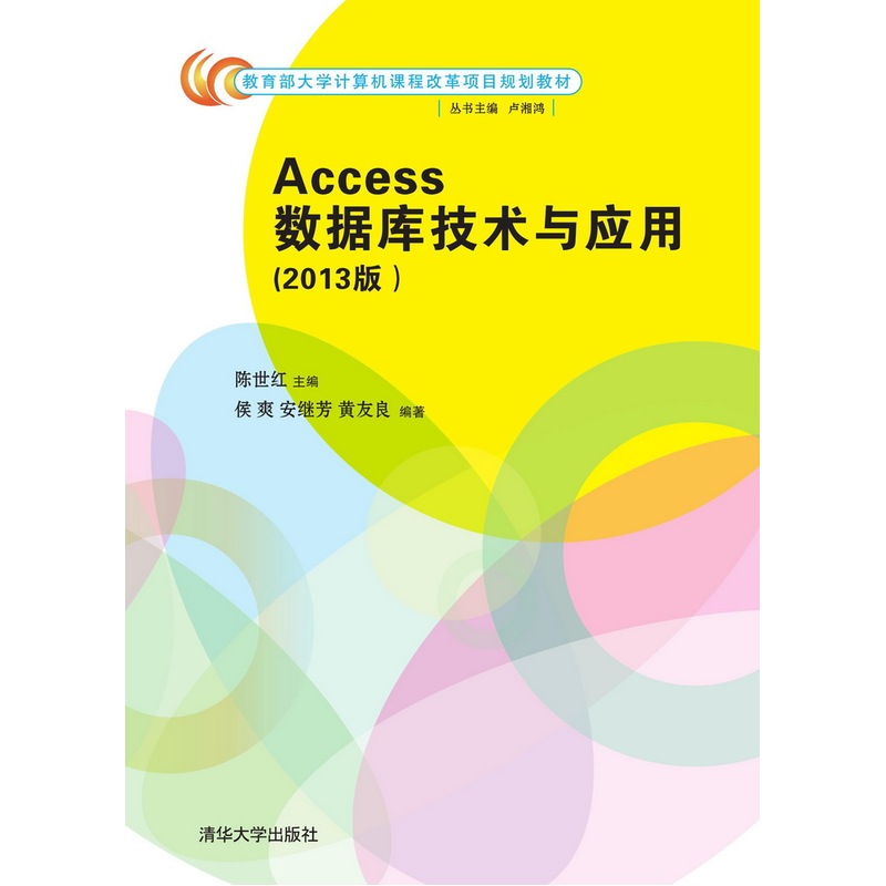 Access数据库技术与应用-(2013版)
