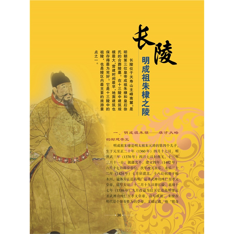 图说明朝帝陵-北京旅游纪念珍藏版