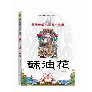 藏传佛教视觉艺术典藏:酥油茶