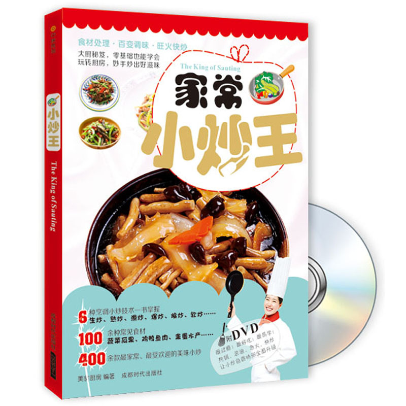 家常小炒王-BOOK+DVD