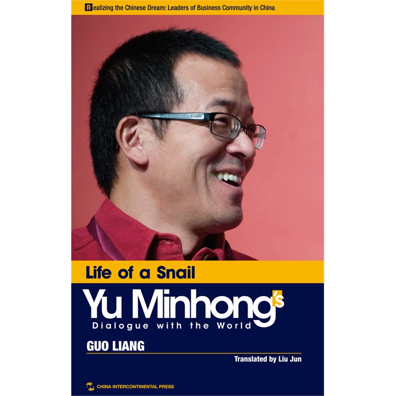 Life of a Snail Yu minhong-与世界对话:俞敏洪的蜗牛人生-英文版