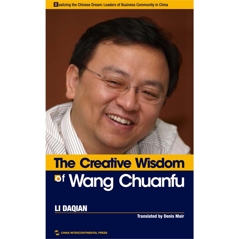 The Creative Wisdom of Wang Chuanfu-王传福的创新智慧-英文版