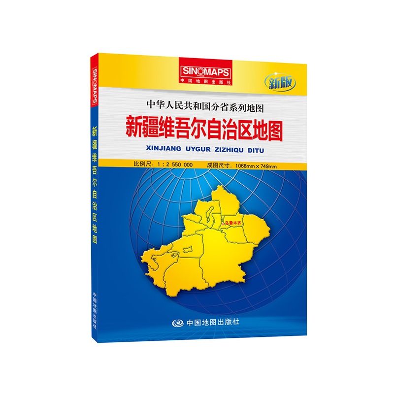 新疆维吾尔自治区地图-新版