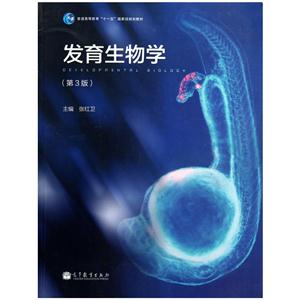 发育生物学-(第3版)