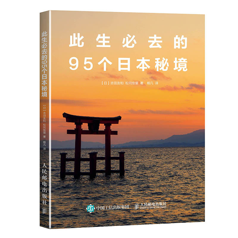 此生必去的95个日本秘境