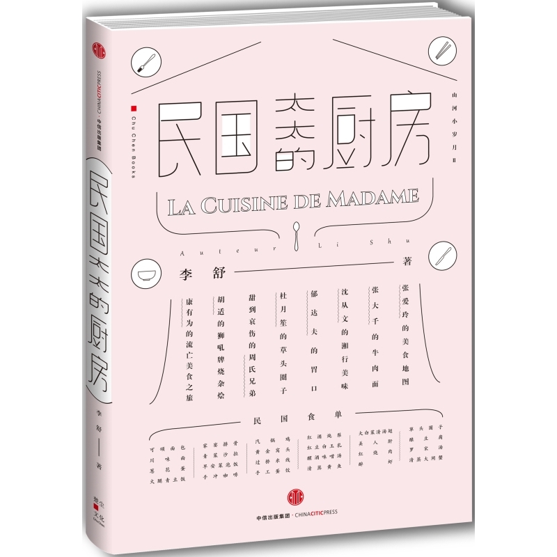民国太太的厨房
