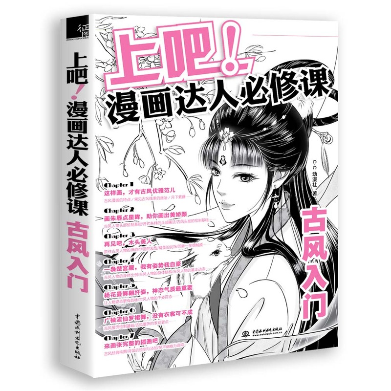 古风入门-上吧!漫画达人必修课