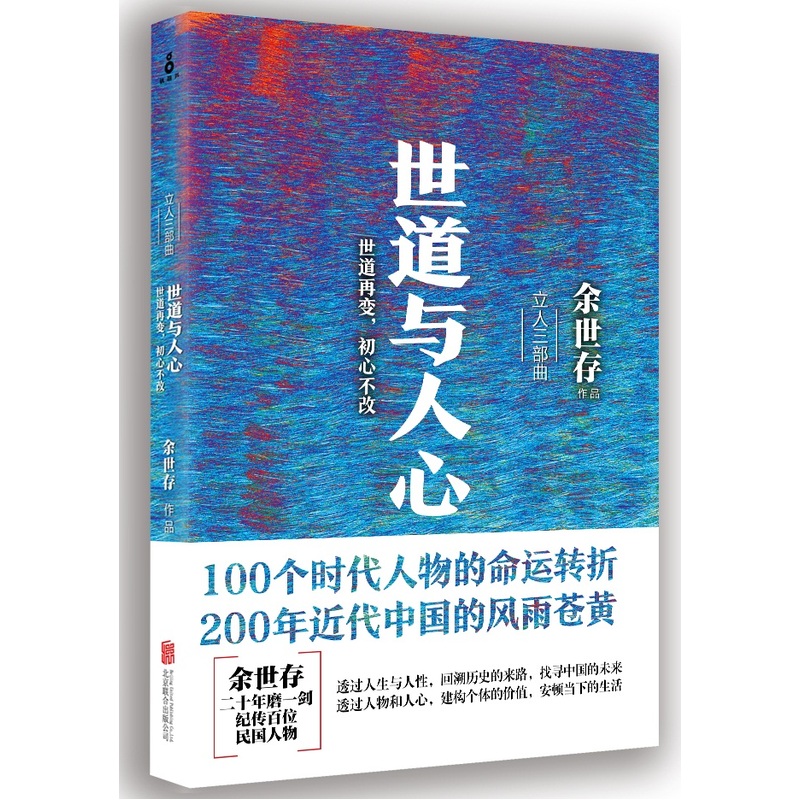 世道与人心-世道再变.初心不改-立人三部曲