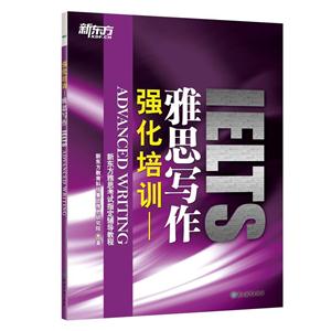 强化培训——雅思写作 IELTS