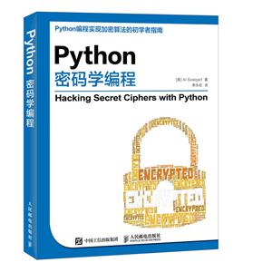 Python密码学编程
