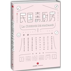 民国太太的厨房