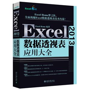 Excel 2013͸ӱӦôȫ