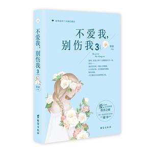 不爱我.别伤我-3-(完结篇)