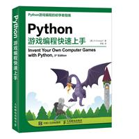 《Python游戏编程快速上手》(斯维加特)【图片