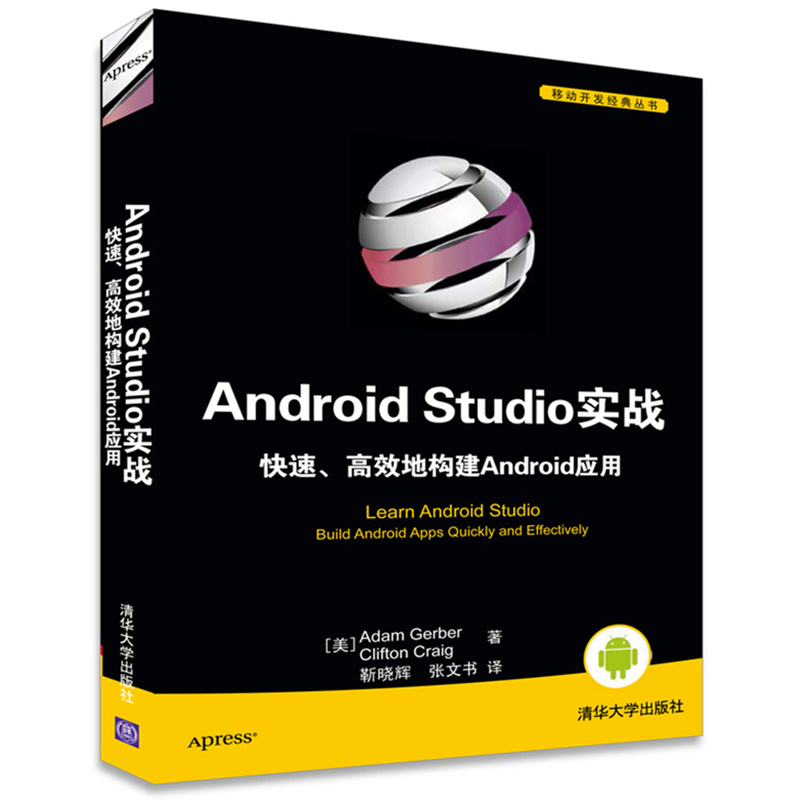 Android Studio实战快速.高效地构建Android应用