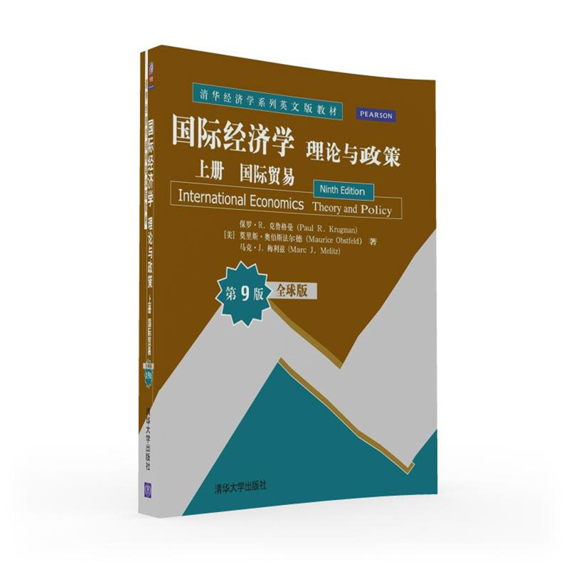 国际贸易-国际经济学-理论与政策-上册-第9版-全球版》【价格目录书评