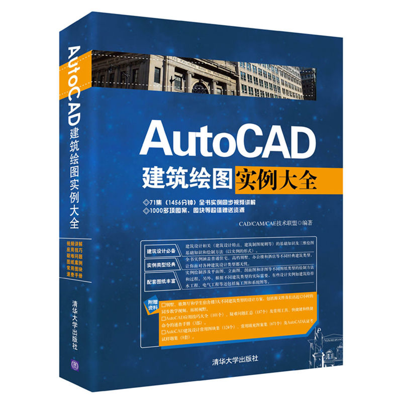 AutoCAD建筑绘图实例大全-(附1张DVD)