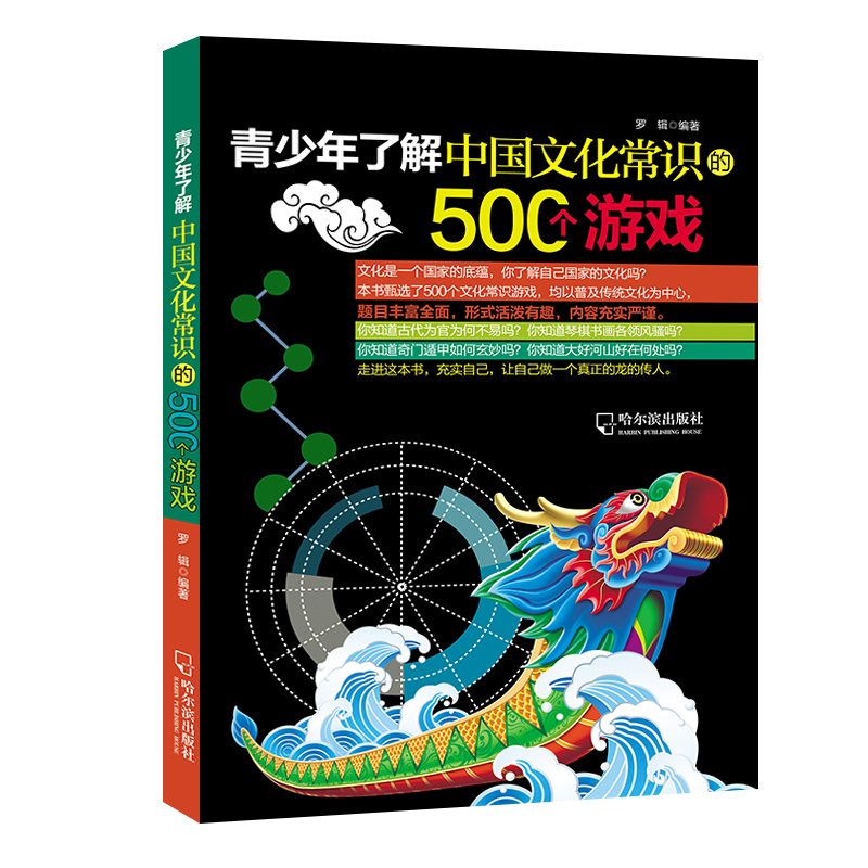 青少年了解中国文化常识的500个游戏