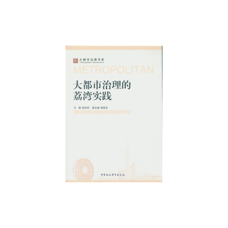大都市治理的荔湾实践