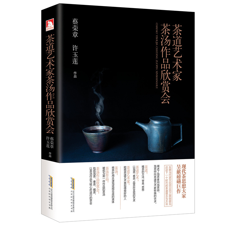 茶道艺术家茶汤作品欣赏会