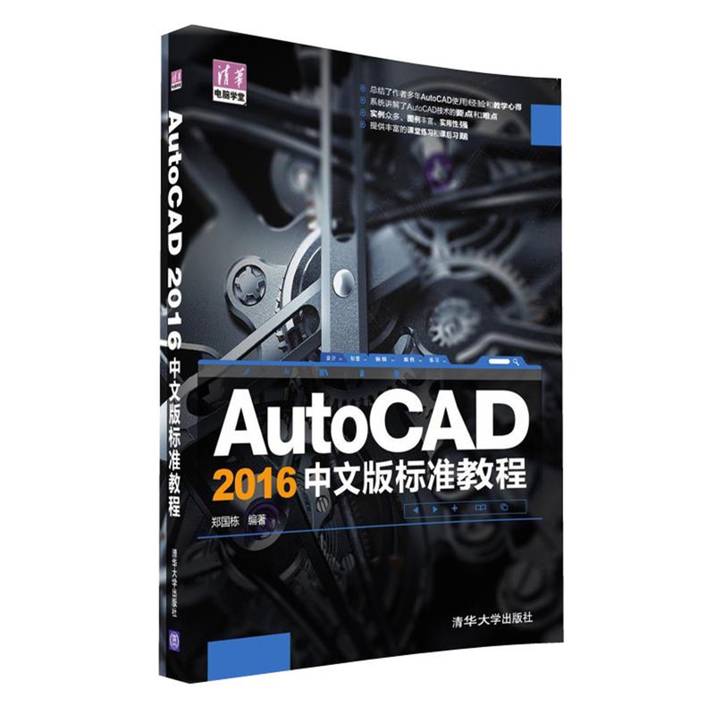 AutoCAD 2016中文版标准教程