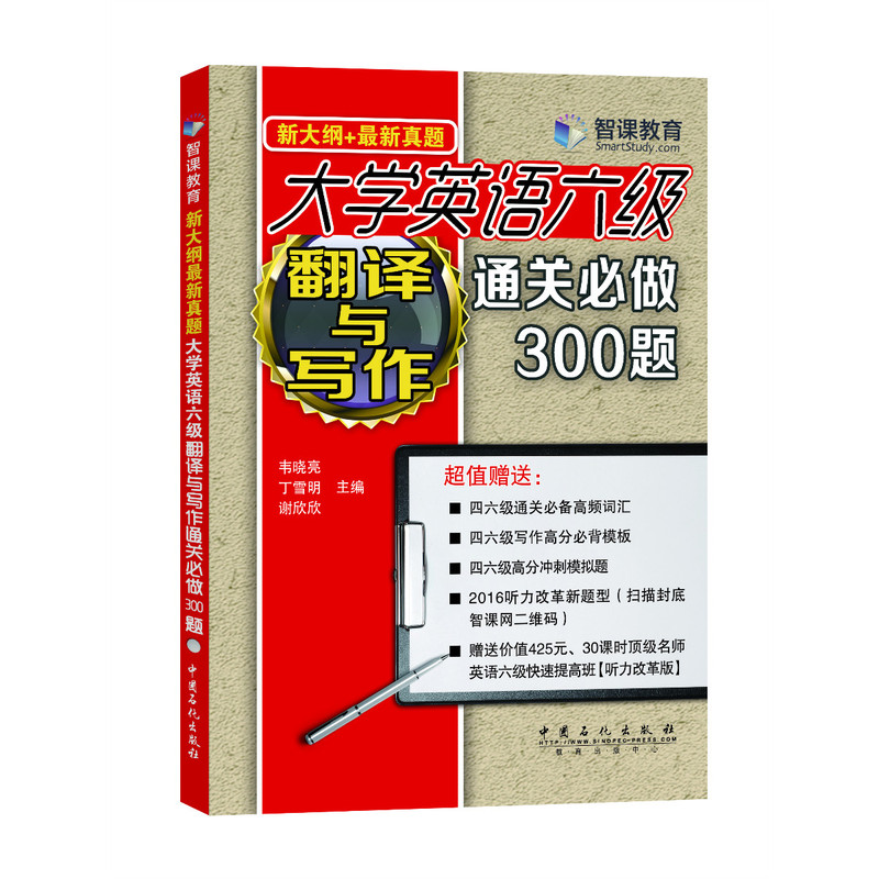 大学英语六级翻译与写作通关必做300题-新大纲+最新真题