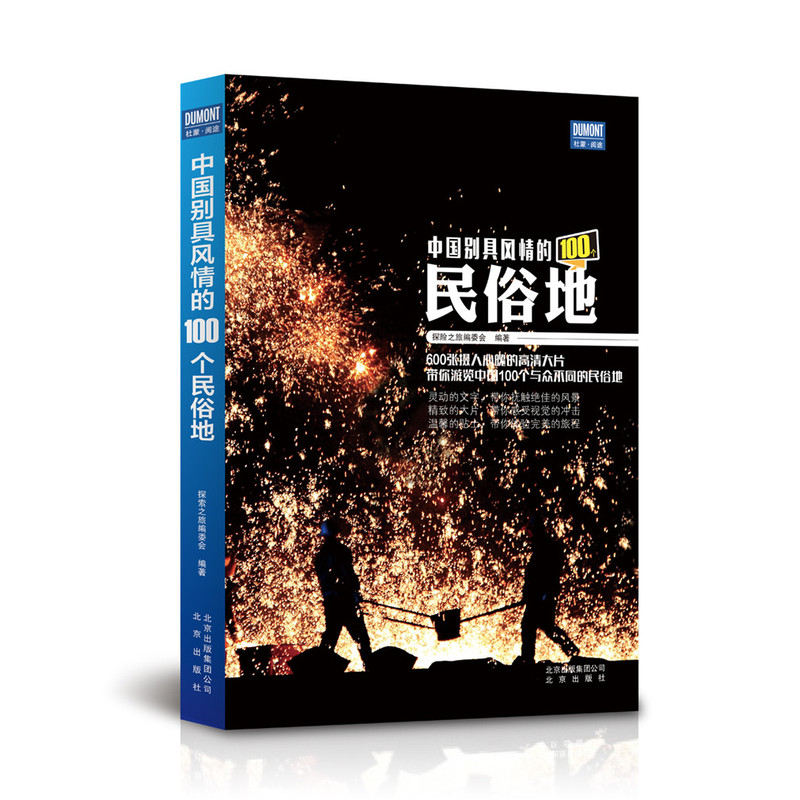 中国别具风情的100个民俗地