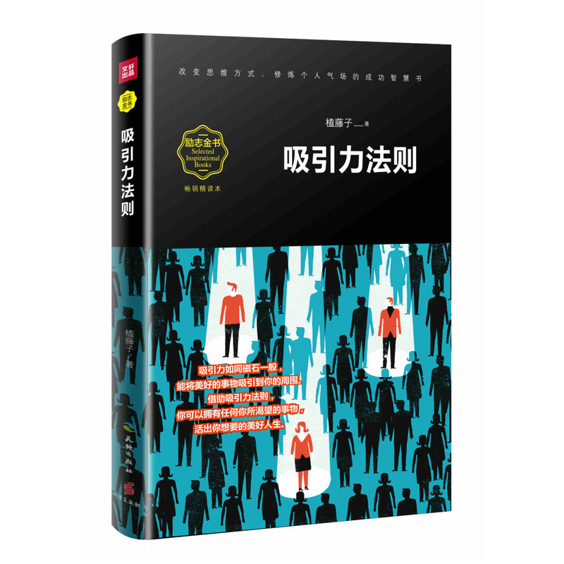 吸引力法则