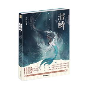 潜鳞-1