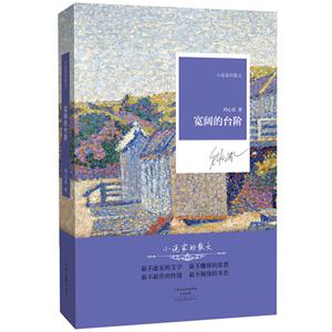 宽阔的台阶-小说家的散文