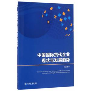 中国国际贷代企业现状与发展趋势