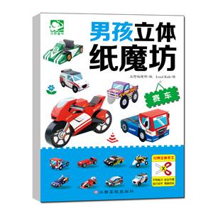 賽車-男孩立體紙魔坊