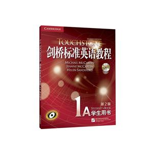 剑桥标准英语教程1A学生用书-第2版