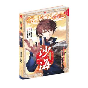 沙海-荒沙诡影-盗墓笔记漫画-2-全彩