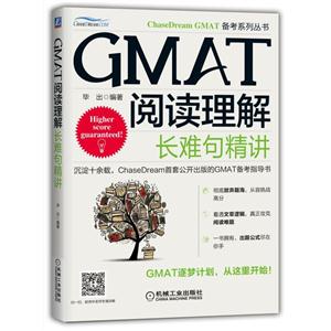 GMAT阅读理解长难句精讲