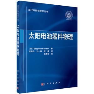太阳电池器件物理