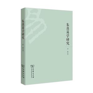 朱熹易学研究