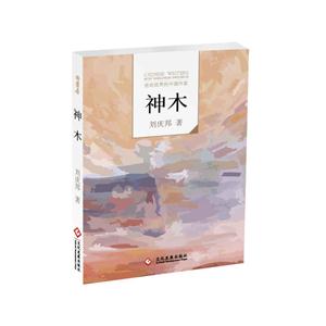 神木