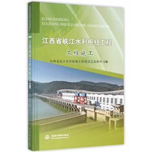 江西省陕江水利枢纽工程工程施工
