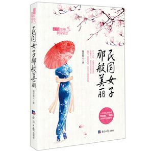 民国女子那般美丽