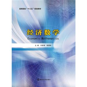 经济数学